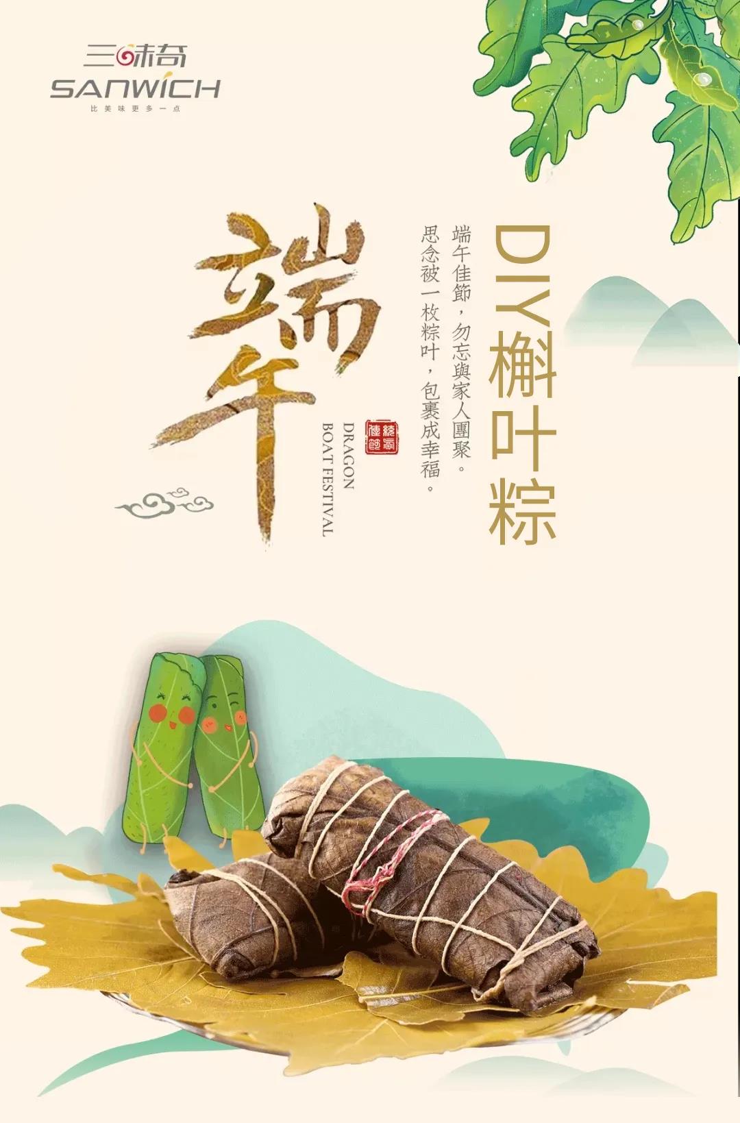 以愛之名包裹幸福時(shí)光！槲葉粽DIY精彩回顧~