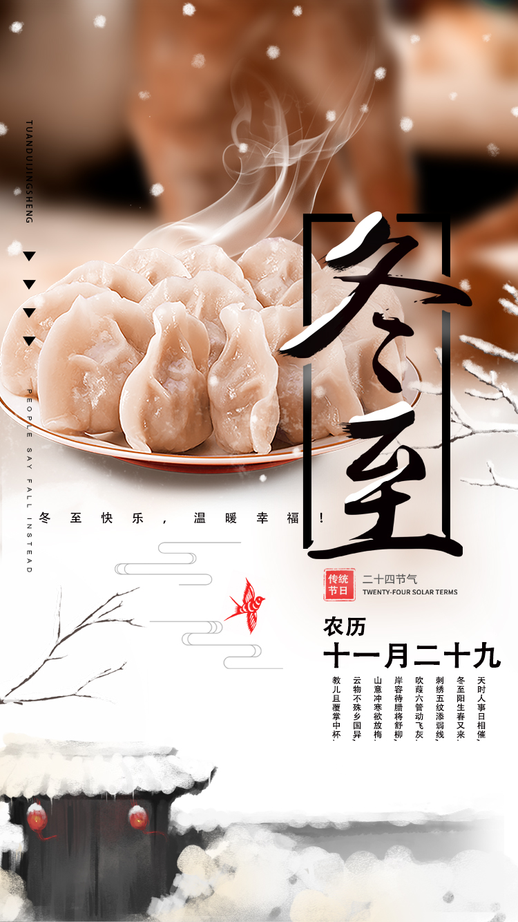 河南三味奇食品有限責任公司祝大家冬至快樂，常安常樂！