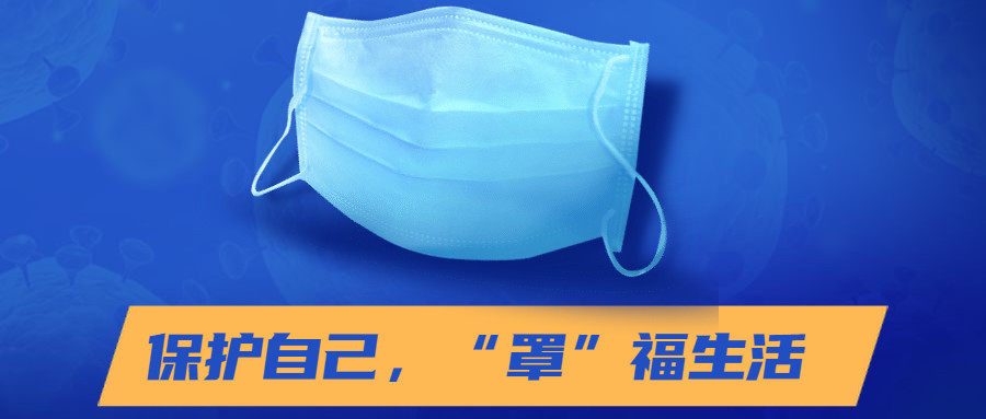 防疫圖鑒：口罩能否反復(fù)使用呢？